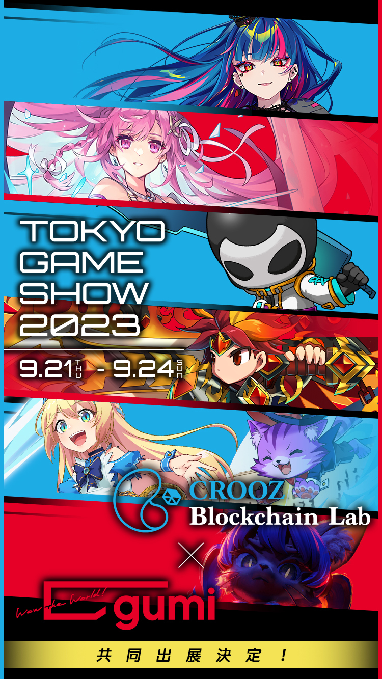 CROOZ Blockchain Lab/gumi | 東京ゲームショウ2023 特設サイト