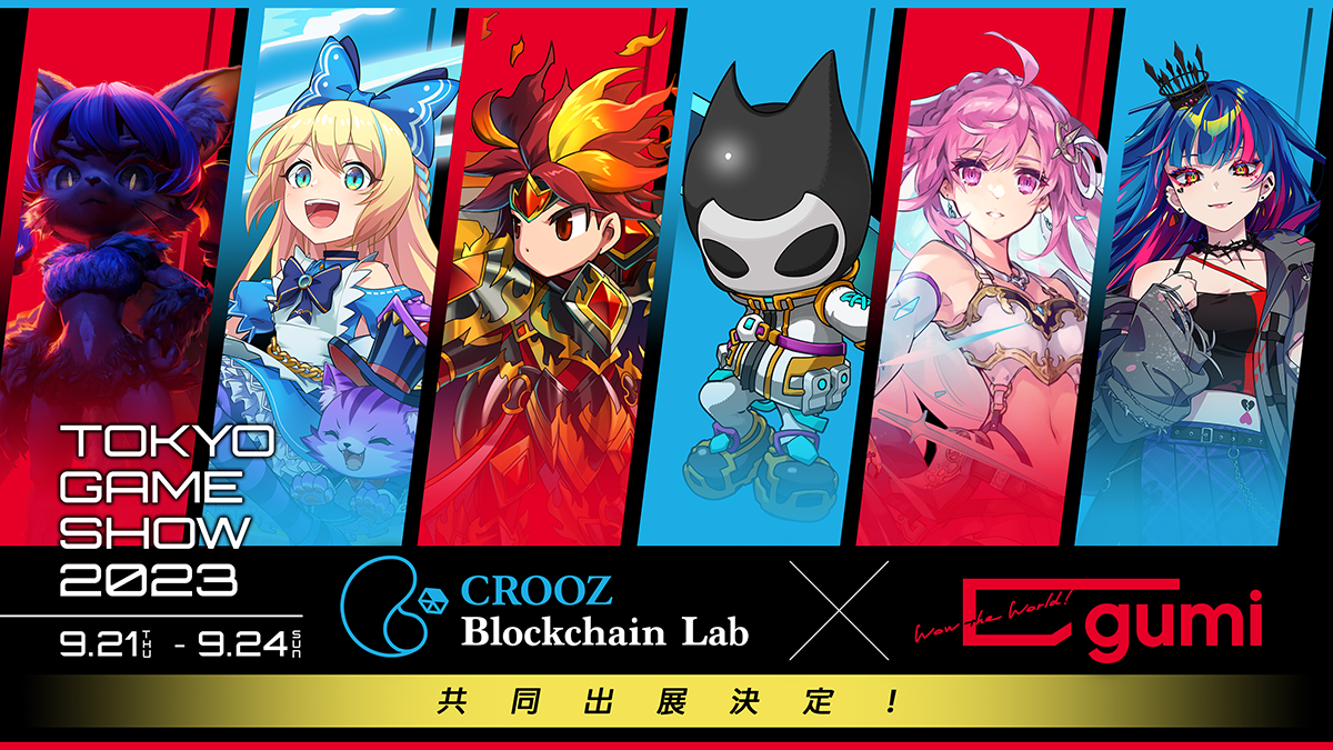 CROOZ Blockchain Lab/gumi | 東京ゲームショウ2023 特設サイト